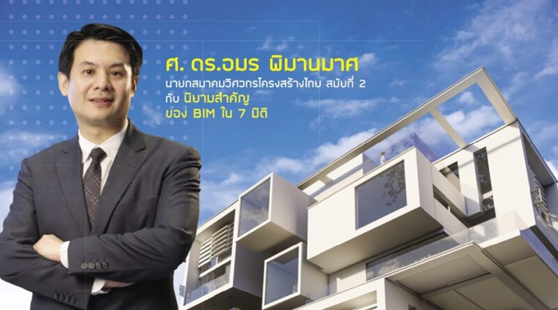 CONSTRUCTION THAILAND : VOL.9 (May-Jun 2022)