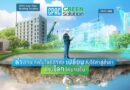 CPAC Green Solution ชวน ร่วมงานประกาศรางวัล “BIMobject Green Design Competition 2022” พร้อมชมนวัตกรรม ‘ล้ำ-เปลี่ยน-โลก’ ในงาน “BIMobject Live Virtual Event 2022”