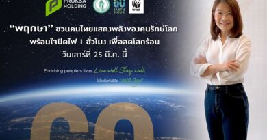 “พฤกษา” ชวนคนไทยแสดงพลังรักษ์โลก พร้อมใจปิดไฟ 1 ชั่วโมง เพื่อลดโลกร้อน เสาร์ 25 มี.ค.นี้