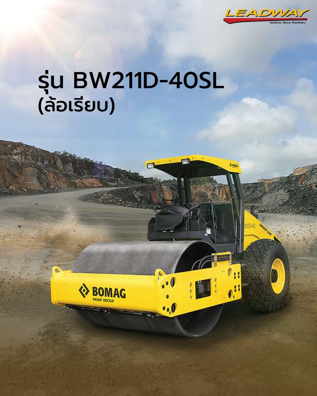 BOMAG รุ่น BW 211 D-40SL