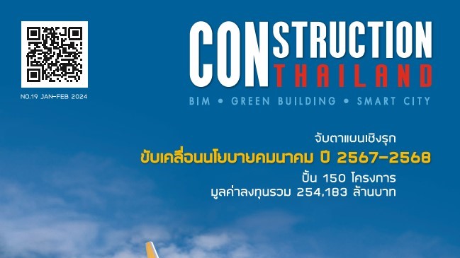 CONSTRUCTION THAILAND : VOL.19 (Jan-Feb 2024)