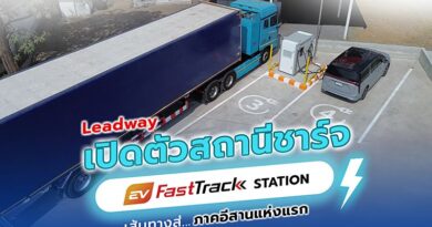 ลีดเวย์ฯ จับมือวันชาร์จ เปิดสถานีชาร์จ EV FastTrack Station เส้นทางสู่ภาคอีสานแห่งแรก