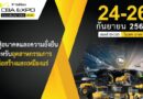 บีเม็กซ์ เตรียมจัดงาน CBA Expo 2025 ปีที่ 3 และงาน Concrete Expo Asia 2025 ปีที่ 2 สองงานแสดงสินค้าที่ตอบโจทย์อุตสาหกรรมการก่อสร้าง เหมืองแร่ และคอนกรีต