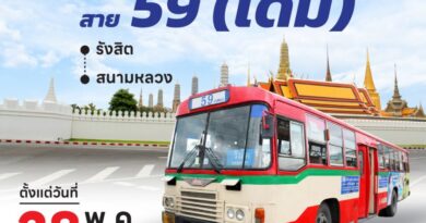 ขสมก. แจ้งยุติการเดินรถสาย 59 (เดิม) ตั้งแต่ 28 พ.ค.นี้ พร้อมให้บริการเส้นทางปฏิรูป สาย 59 (1-8)
