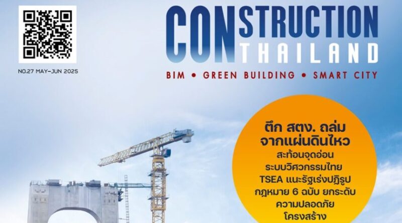 CONSTRUCTION THAILAND : VOL.27 (May-Jun 2025)