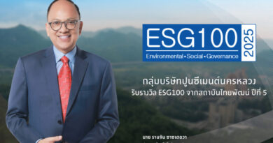 ปูนซีเมนต์นครหลวง ติดอันดับ ESG100 จัดโดยสถาบันไทยพัฒน์เป็นปีที่ 5