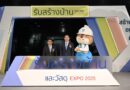สมาคมธุรกิจรับสร้างบ้าน จัดงาน ‘รับสร้างบ้านและวัสดุ EXPO 2025’ ชูแบบบ้านทุกระดับราคากว่า 1,000 แบบ กระตุ้นผู้บริโภคสร้างบ้านใหม่ใน ‘ราคาเดิม’