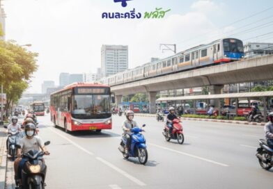 ขบ. เปิดรับผู้ประกอบการรถสาธารณะทั่วประเทศเข้าร่วม “คนละครึ่งพลัส” หวังลดภาระค่าเดินทางให้ประชาชน