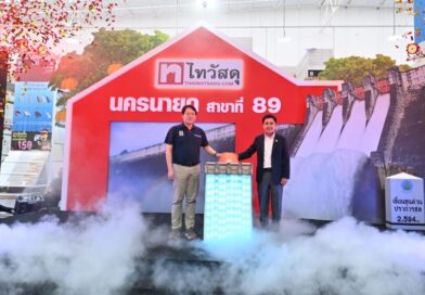 ไทวัสดุเปิดตัว “ไทวัสดุ สาขานครนายก” สาขาที่ 89 ของประเทศ ตอบรับความต้องการวัสดุก่อสร้างในเมืองรอง