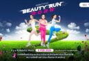 แอสเซทไวส์ จัดงานวิ่งการกุศล “AssetWise BEAUTY RUN 2026” ชูแนวคิด GrowGreen  สมทบทุนสถาบันมะเร็งฯ  