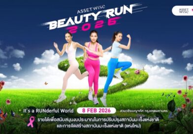 แอสเซทไวส์ จัดงานวิ่งการกุศล “AssetWise BEAUTY RUN 2026” ชูแนวคิด GrowGreen  สมทบทุนสถาบันมะเร็งฯ  