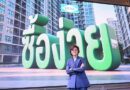 เสนา เปิดแผนปี 2569 ชูกลยุทธ์ ‘โฟกัสเพื่อก้าวนำ เติบโตอย่างยั่งยืน’ เดินหน้าปลดล็อกการเข้าถึงบ้านของคนไทย