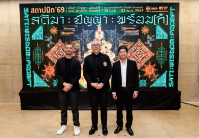 “งานสถาปนิก’69” พร้อมจัดงานยิ่งใหญ่ รับเทรนด์การเปลี่ยนแปลงโลกภายใต้แนวคิด สติมา : ปัญญา : พร้อม(ท์)