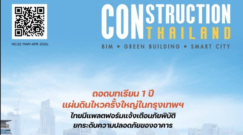 CONSTRUCTION THAILAND : VOL.32 (Mar-Apr 2026)