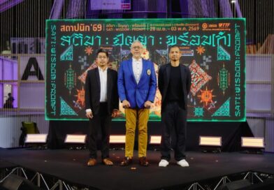 เปิดฉากงาน “สถาปนิก’69” มหกรรมแสดงเทคโนโลยีผลิตภัณฑ์ก่อสร้าง พร้อมนิทรรศการงานสถาปัตยกรรมที่ใหญ่ที่สุดในอาเซียน คาดมีผู้เข้าชมงานกว่า 3 แสนคน