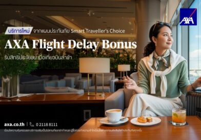 แอกซ่าประกันภัย เปิดตัว ‘AXA Flight Delay Bonus’ เคียงข้างทุกการเดินทาง แม้เที่ยวบินล่าช้า