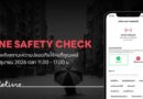 LINE ชวนคนไทยซ้อมใช้งาน LINE Safety Check 26 มิ.ย. รับมือยามเกิดวิกฤต