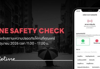 LINE ชวนคนไทยซ้อมใช้งาน LINE Safety Check 26 มิ.ย. รับมือยามเกิดวิกฤต