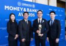 ปูนซีเมนต์นครหลวง คว้า ‘บริษัทยอดเยี่ยมแห่งปี 2569’ จากเวที Money & Banking Awards 2026 ต่อเนื่องเป็นปีที่ 2