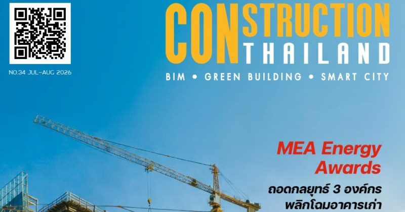 CONSTRUCTION THAILAND : VOL.34 (Jul-Aug 2026)