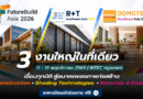 3 งานอุตสาหกรรมระดับนานาชาติในที่เดียว FutureBuild Asia • R+T South East Asia • DOMOTEX South East Asia 2026 : 11–13 พฤศจิกายน 2569 | BITEC กรุงเทพฯ