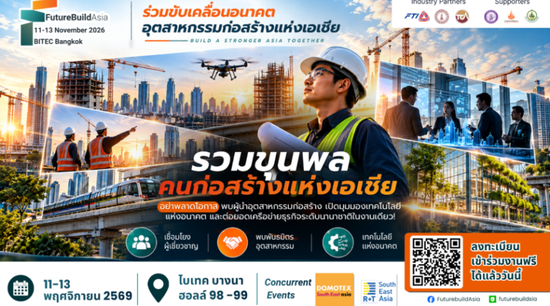 “รวมขุนพลคนก่อสร้าง” FutureBuild Asia 2026 เปิดเวทีสัมมนานานาชาติ พร้อม AI แปลสดกว่า 40 ภาษา! พบ 3 งานใหญ่ Construction, Shading และ Flooring ที่ BITEC