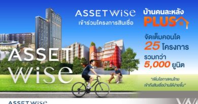 AssetWise จัดเต็มคอนโด 25 โครงการ เข้าร่วมโครงการสินเชื่อบ้าน “คนละหลัง PLUS”